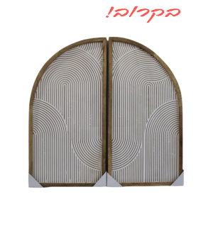 סט משרביות זוגי מודרן (90*90)